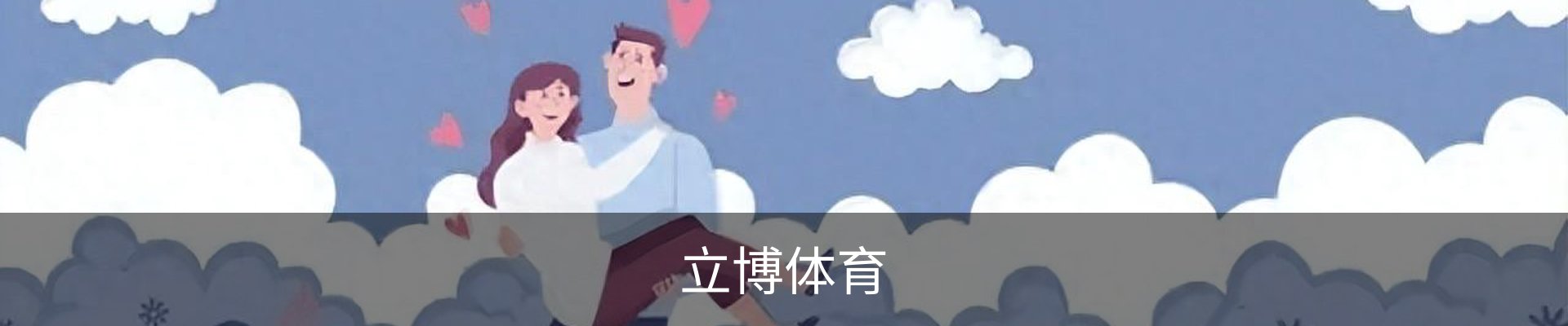 立博体育